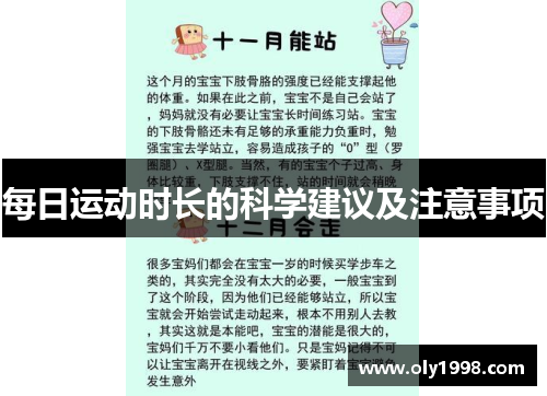 每日运动时长的科学建议及注意事项